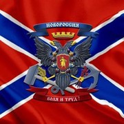 НОВОРОССИЯ это Россия группа в Моем Мире.