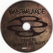 Bad Balance "Семеро Одного Не Ждут", "Творчество и Шоубизнес" группа в Моем Мире.