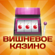 Вишневое казино - официальная группа игры группа в Моем Мире.