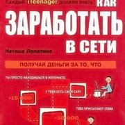 ВСЕ ВИДЫ ЗАРАБОТКОВ В ИНТЕРНЕТЕ ТУТ!!! группа в Моем Мире.