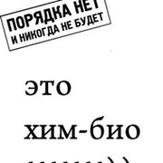 Хим био. Хим био класс. Шутки про химбио. Хим био приколы.