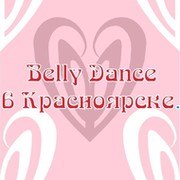 Belly dance в Красноярске  группа в Моем Мире.