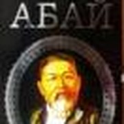 №31 Абай ****** on My World.
