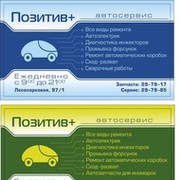 автосервис ПОЗИТИВ+ on My World.