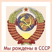 Комиссионка СССР on My World.