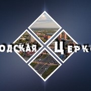 Городская Церковь on My World.