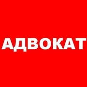 Адвокат Харьков on My World.